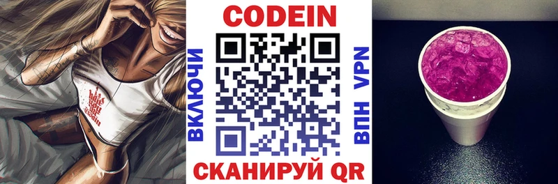 Кодеин Purple Drank  где купить   Туран 